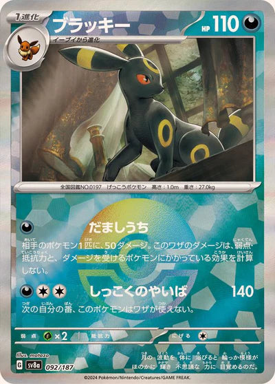 [SV8a] Umbreon 092/187〈〉Master Ball Reverse Holo