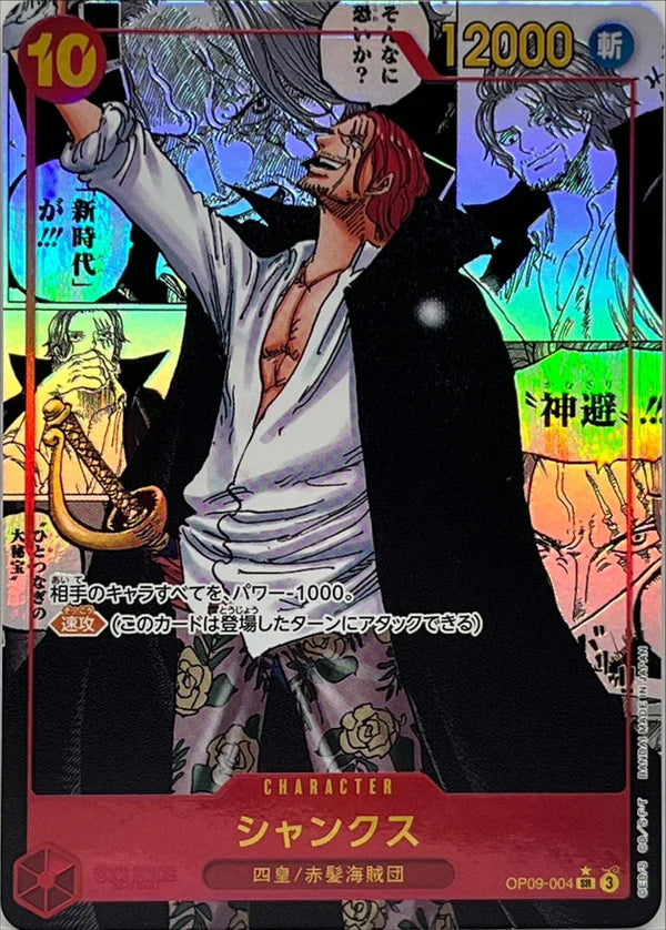 [OP09-004] Shanks SR〈Manga Parallel