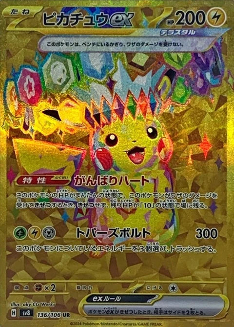 [SV8a] Pikachu ex 236/187〈UR