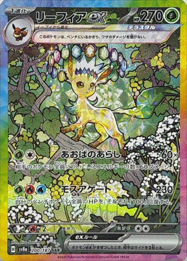 [SV8a] Leafeon ex 200/187〈SAR