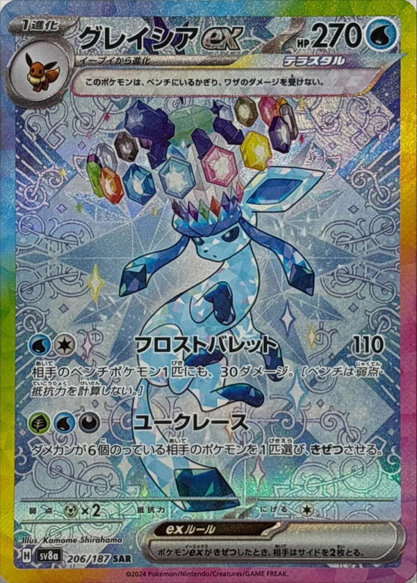 [SV8a] Glaceon ex 206/187〈SAR