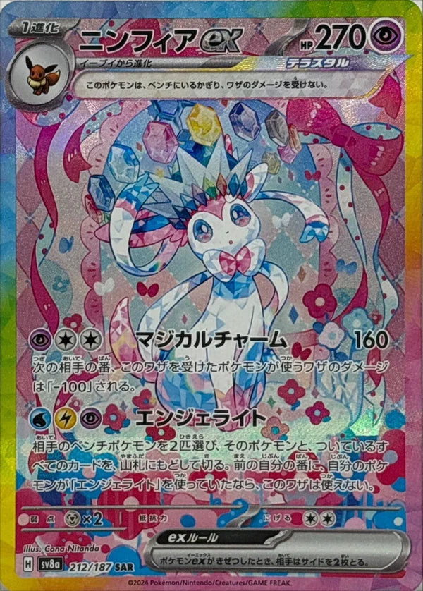 [SV8a] Sylveon ex 212/187〈SAR