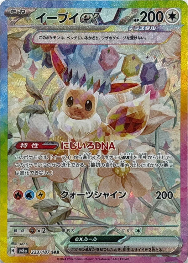 [SV8a] Eevee ex 223/187〈SAR