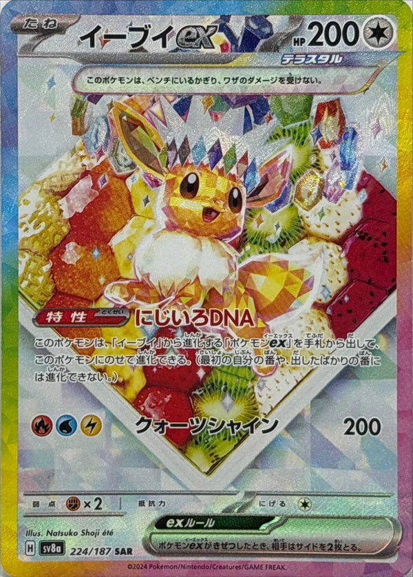 [SV8a] Eevee ex 224/187〈SAR