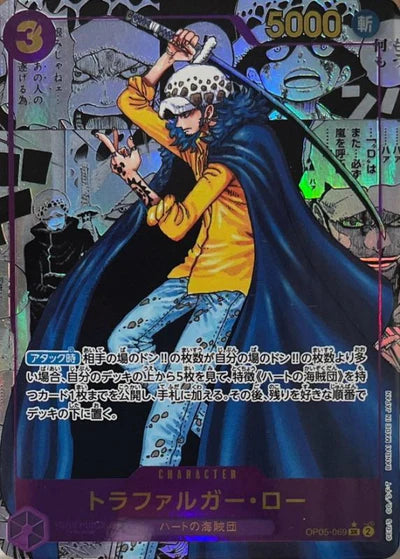 [OP05-069] Trafalgar Law SR〈Manga Parallel